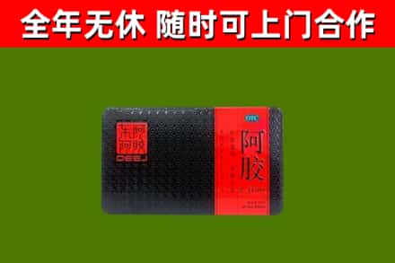 山南回收阿胶