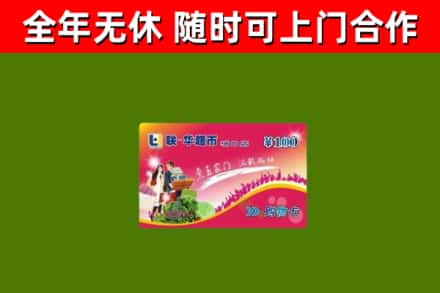 山南烟酒回收超市卡.jpg
